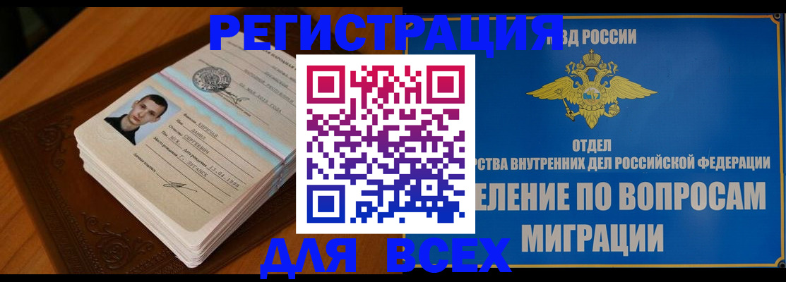 прописка для работы в Кстово